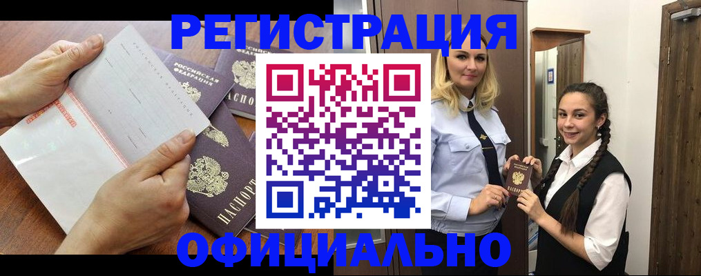 прописка 2025 в Пересвете