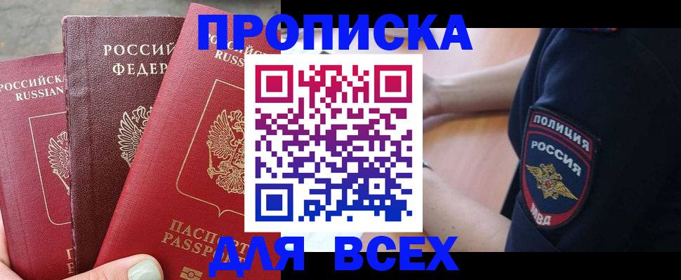 купить прописку в Пересвете