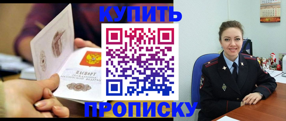 прописка для работы в Пересвете