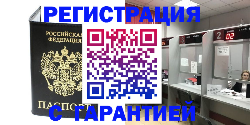 временная регистрация в Пересвете